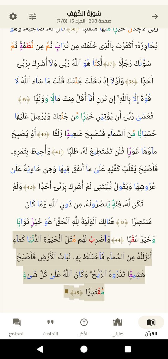 المصحف والمشغّل — استمع، تابع، احفظ — بألوان التجويد.