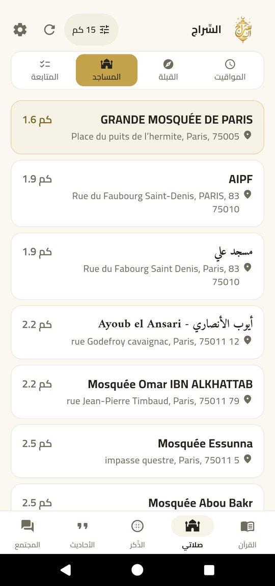 المساجد القريبة — EsSiraj screenshot