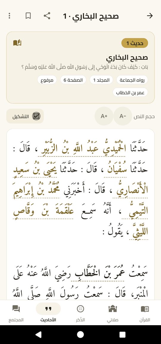 المشاركة في التطبيق كله — EsSiraj screenshot