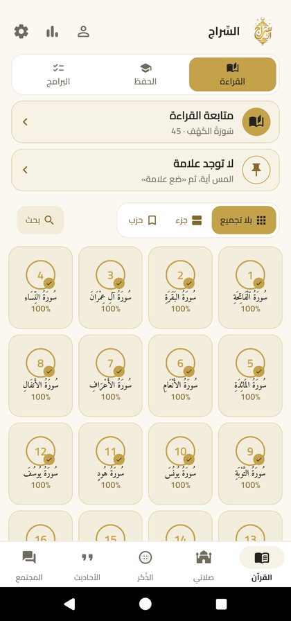 EsSiraj — Mushaf, memorisation, adhkar, prayer times and qibla