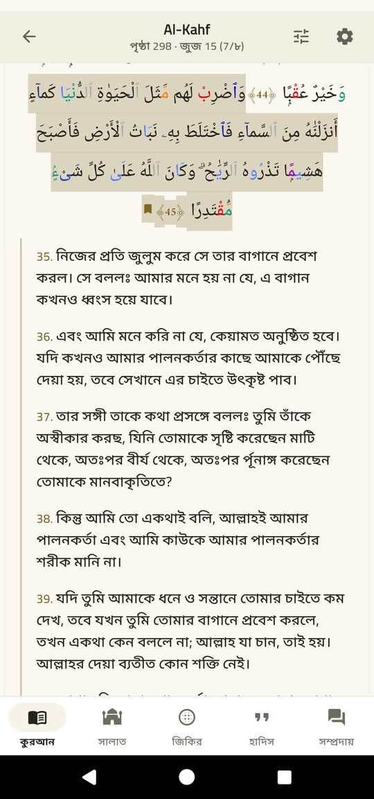 মুসহাফ ও প্লেয়ার — শুনুন, অনুসরণ করুন, মুখস্থ করুন — তাজবিদের রঙে।