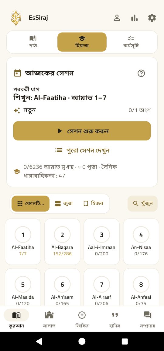 হিফজ — তাজবিদ ও অনুবাদসহ আয়াত ধরে ধরে মুখস্থ করুন।