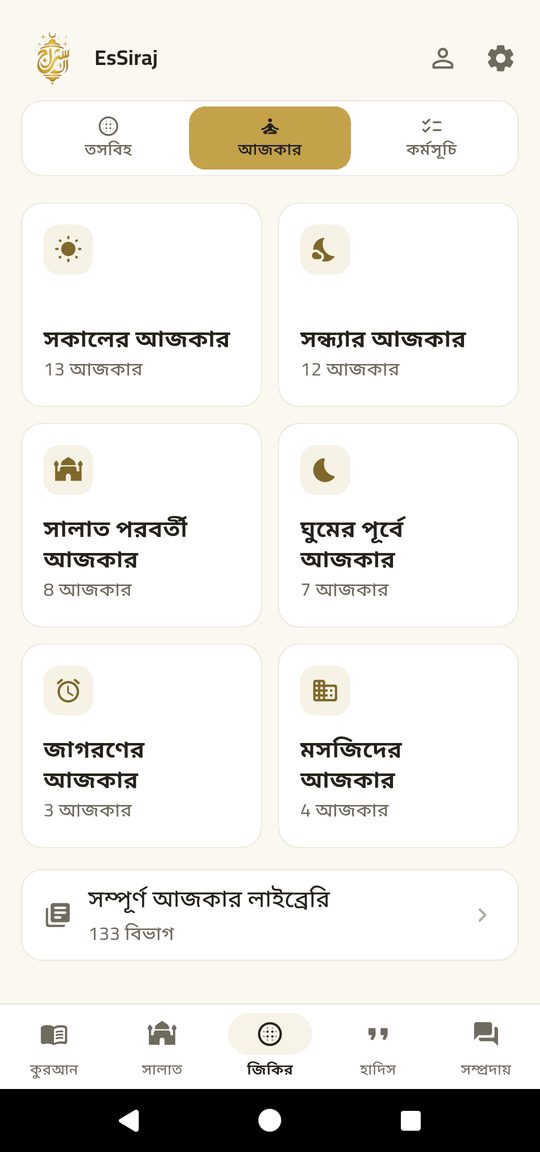 সর্বত্র জিকির — আল্লাহর স্মরণ — আপনার দিনের উপর বিছানো।