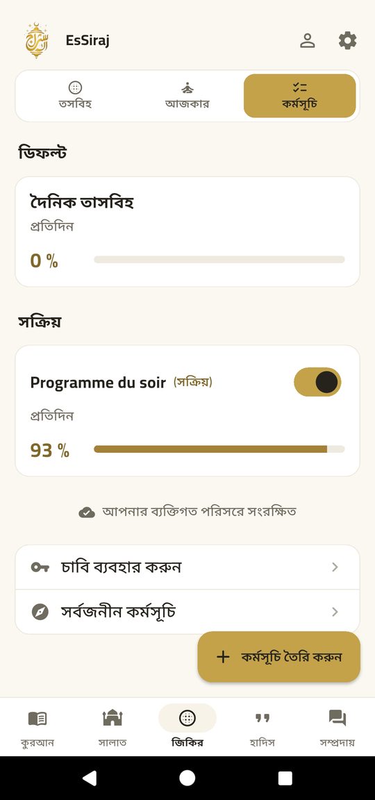 আপনি গড়েন আর ভাগ করেন এমন কর্মসূচি — EsSiraj screenshot