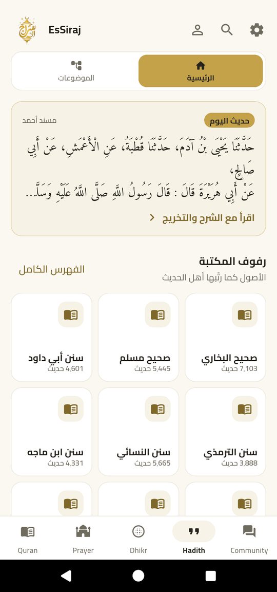 The Nine Books of hadith — EsSiraj screenshot