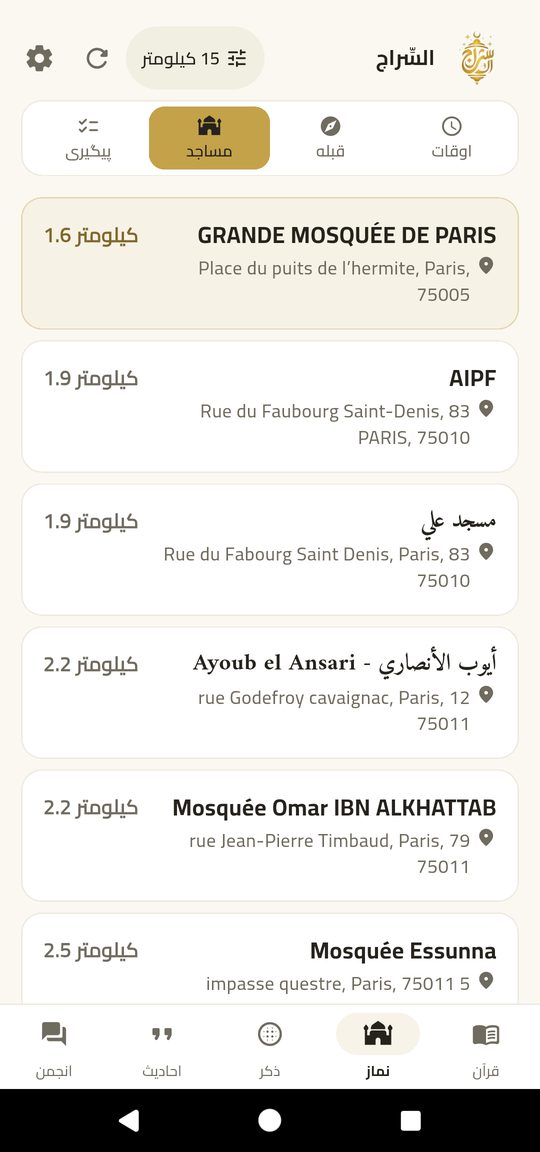 مسجدهای نزدیک — EsSiraj screenshot