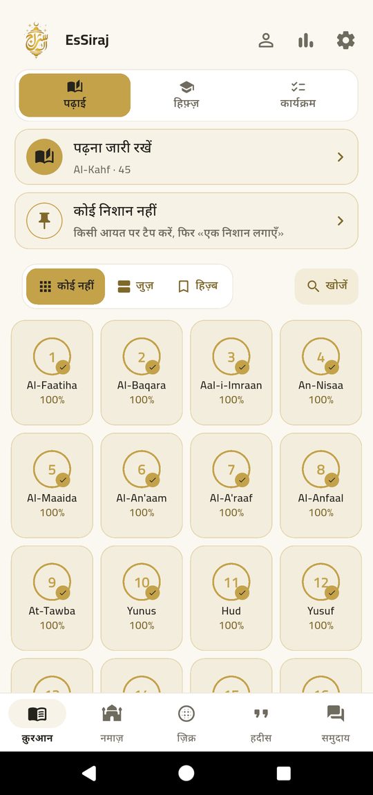 पठन मुखपृष्ठ — पूरा क़ुरआन, पढ़ने को तैयार — ऑफ़लाइन।