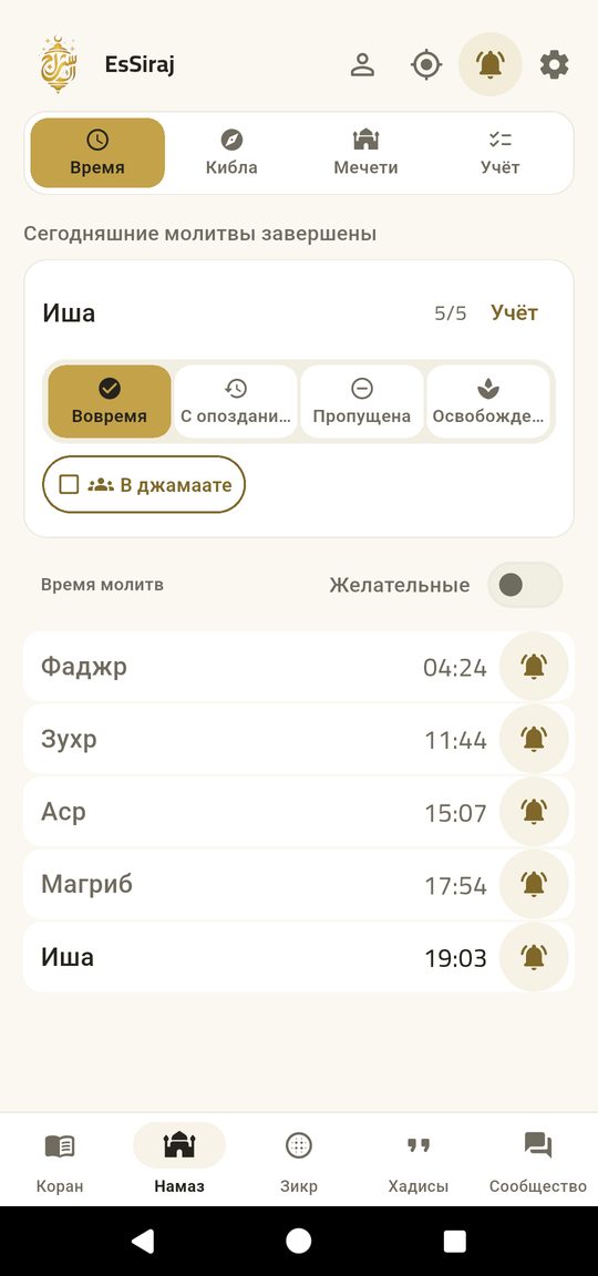 Времена молитв — Пять молитв, ваша мечеть, хиджра-дата.