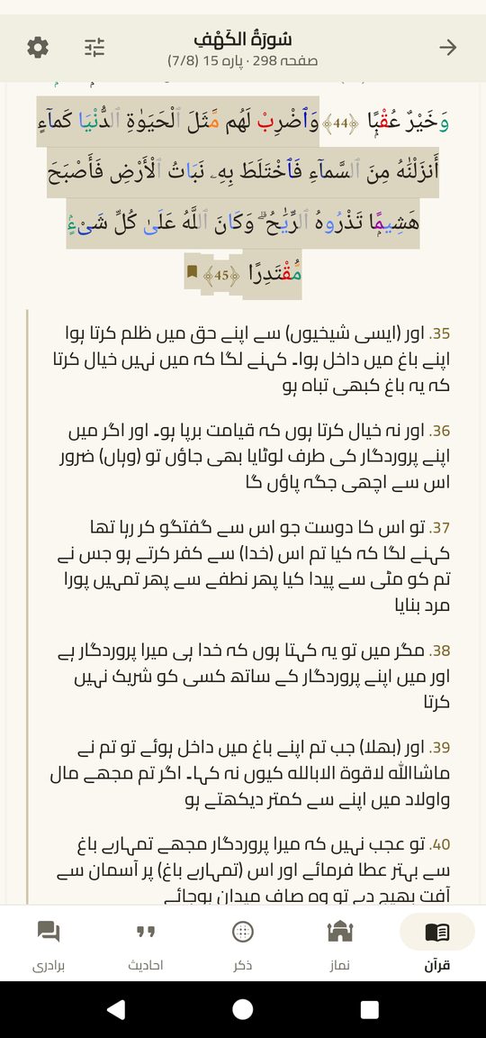 مصحف اور پلیئر — سنیں، پڑھیں، حفظ کریں — تجوید کے رنگوں کے ساتھ۔