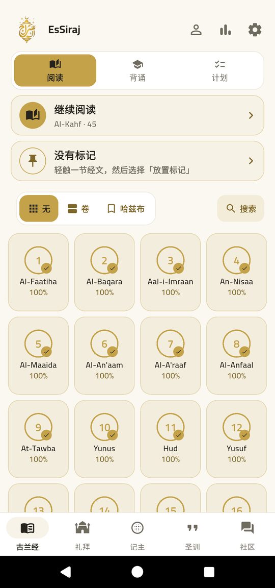 阅读主页 — 整部《古兰经》,离线即读。