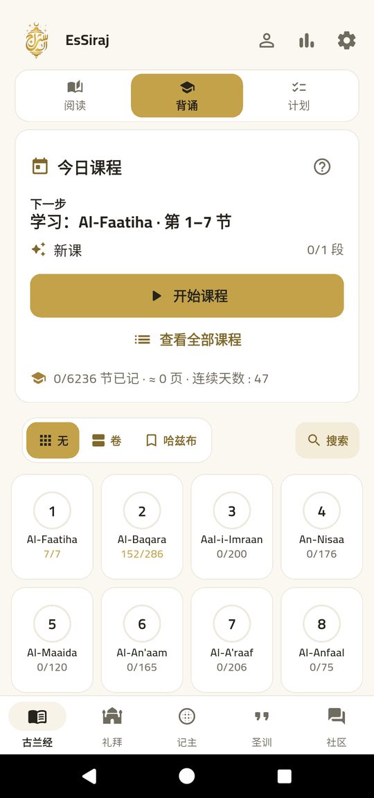 背诵 — 逐节背诵,配塔吉维德与翻译。