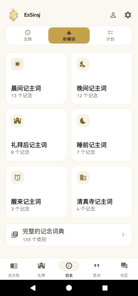 齐克尔无处不在 — 纪念安拉——覆盖您的一天。