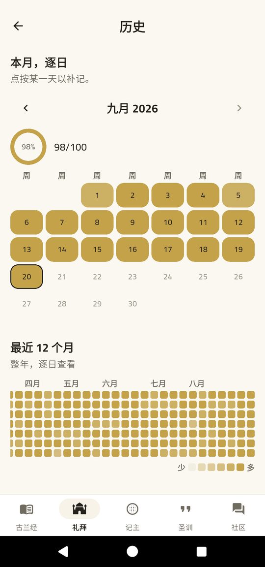 进度与统计 — EsSiraj screenshot