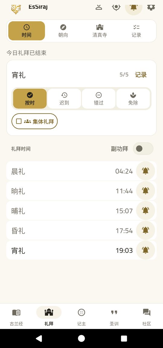 圣行与副功 — 每一番拜，连同它前后的那些。